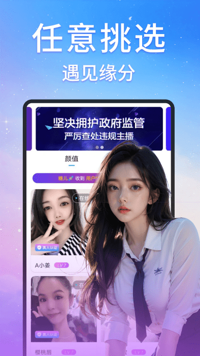 星糖视频聊天图1