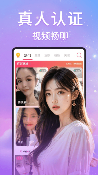 星糖视频聊天图4