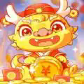 招财小金龙游戏红包版 V1.0.1