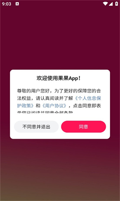 果果交友软件最新版图2