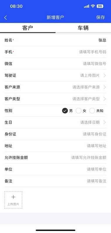 华浦汽修管家软件图1