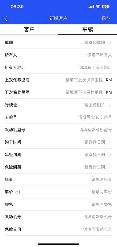 华浦汽修管家软件图4