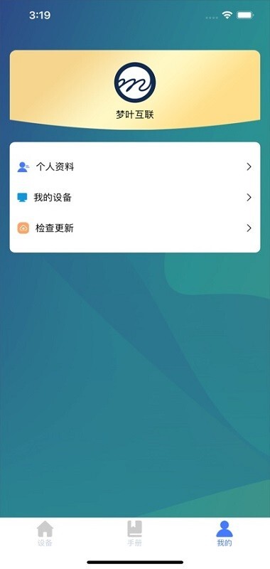 米花物联安卓版图3