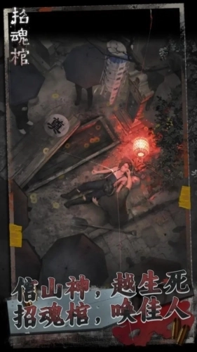 招魂棺无广告版图1