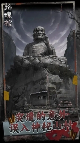 招魂棺无广告版图2