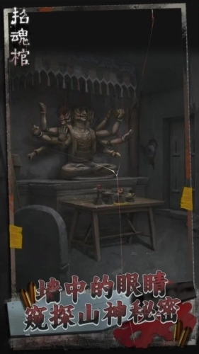 招魂棺无广告版图5