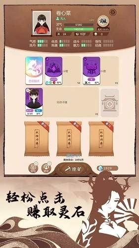 卡包修仙去广告版图3