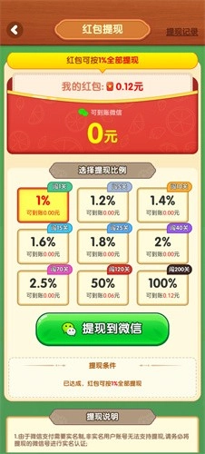 摘果果赚钱游戏图6