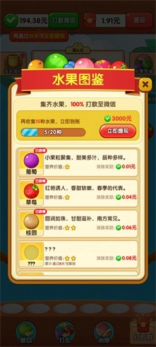 摘果果赚钱游戏图3