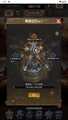 失控人生安卓版图2