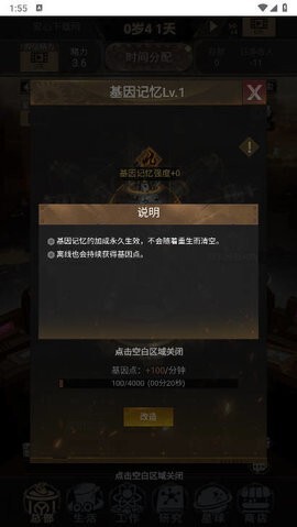 失控人生安卓版图3