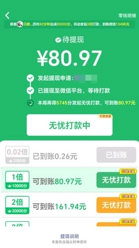 福运财神红包版图5
