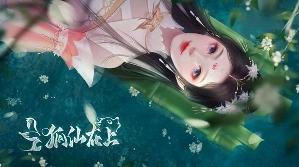 狐仙在上2026版图1