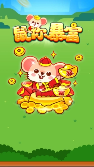 鼠你暴富赚钱游戏版图1