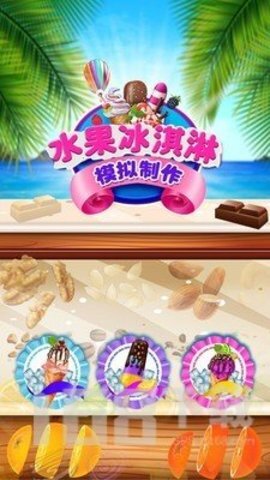制作水果冰淇淋图3