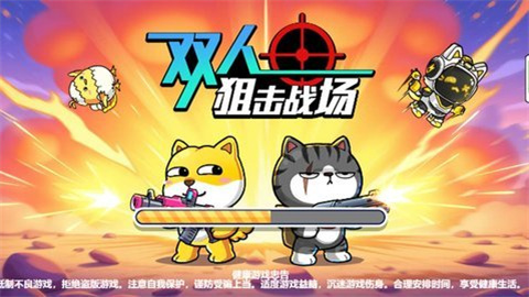 双人狙击战场(3)