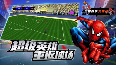 明星足球赛(2)