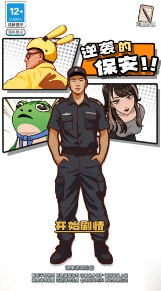 逆袭的保安版图1