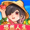 息垚悠然人生赚钱游戏直装版