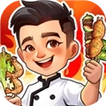 发发烧烤赚钱小游戏官方最新版