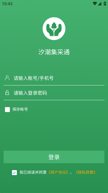 汐潮集采通软件手机版