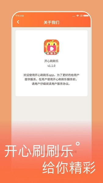 开心刷刷乐手游直装版图2
