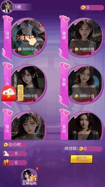 美人不要影响我手机版图3