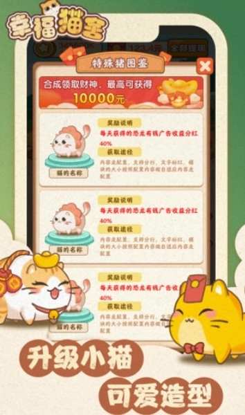幸福猫舍赚钱游戏图2