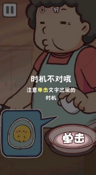 老妈煎蛋版图2