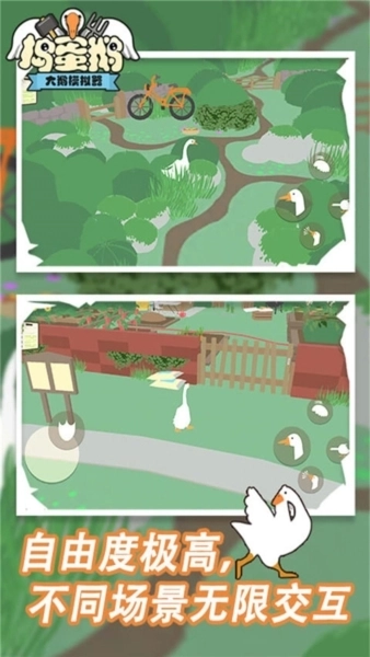 捣蛋鹅之无名大鹅图3