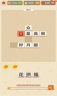 成语闯金殿红包版图2