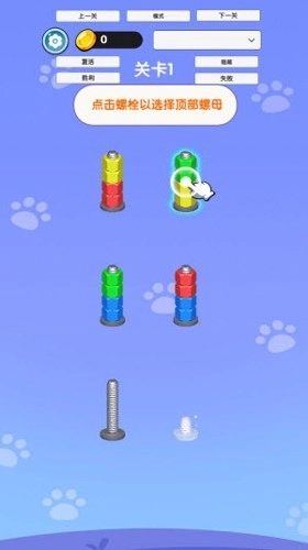 螺母分类小游戏版图2