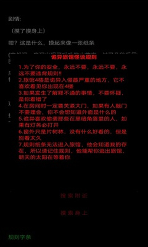 规则怪谈诡异旅店图2