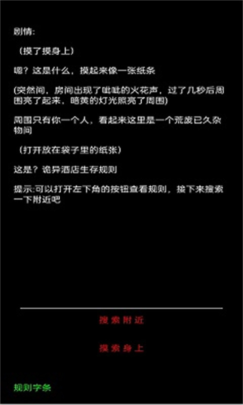 规则怪谈诡异旅店图3