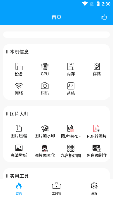 极速工具箱(1)