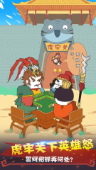 纸盒人大闹三国(2)