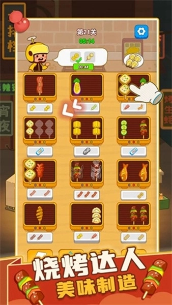 疯狂烧烤摊最新版图2