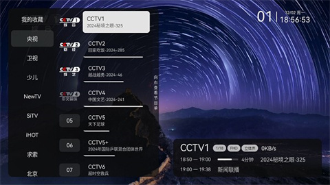 电视家修复版(4)