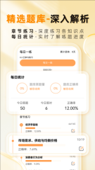 经济师题库帮安卓版图3