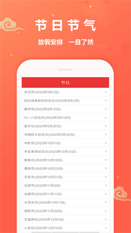 万年历黄道吉日