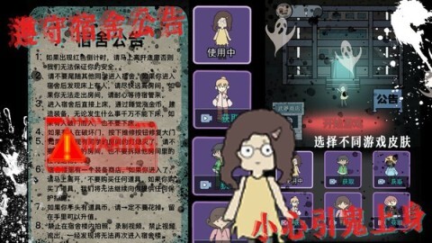 女鬼宿舍惊魂图2
