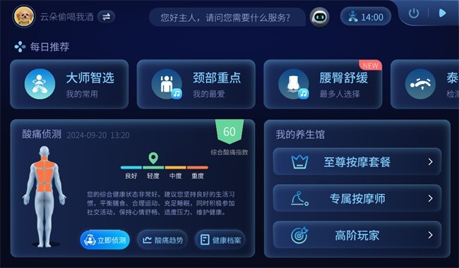 奥佳华非凡管家软件图1