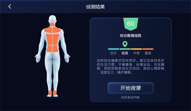 奥佳华非凡管家软件图2