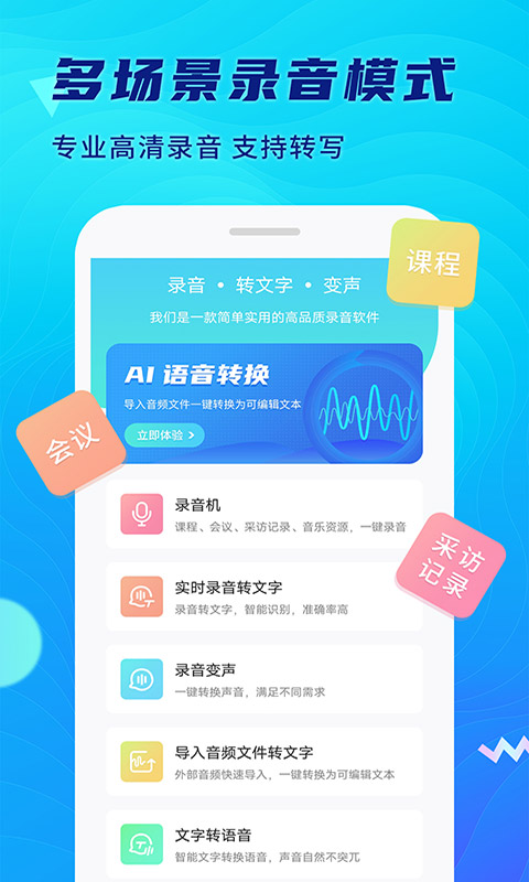 极简录音机(1)
