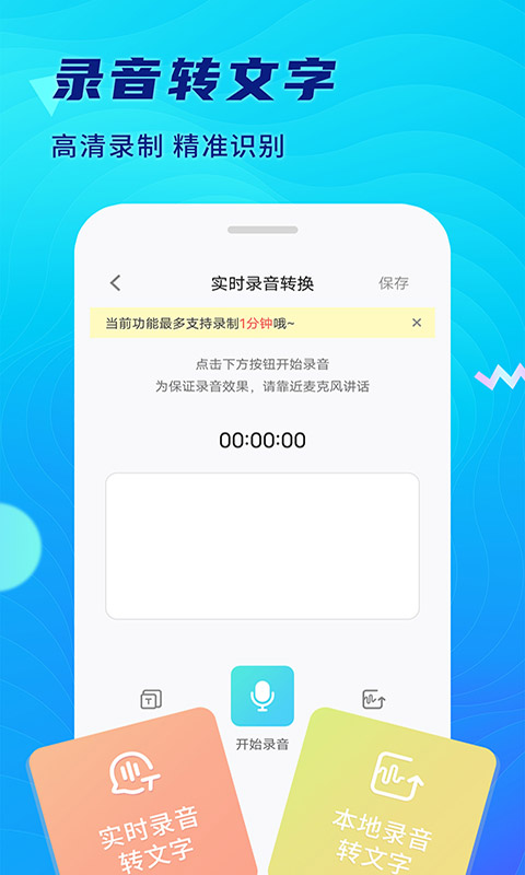 极简录音机(2)