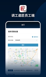 调工遣匠员工端(1)