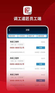 调工遣匠员工端(2)