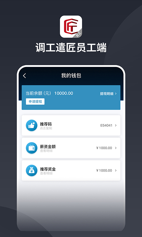 调工遣匠员工端(4)