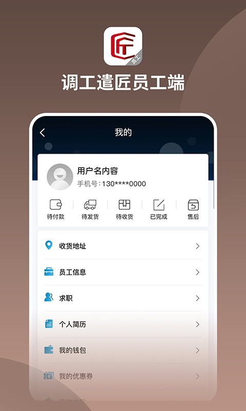 调工遣匠员工端(5)