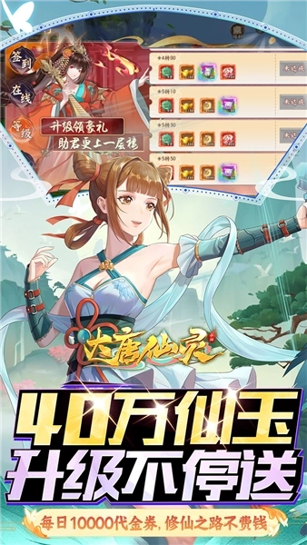 大唐仙灵折正版图4